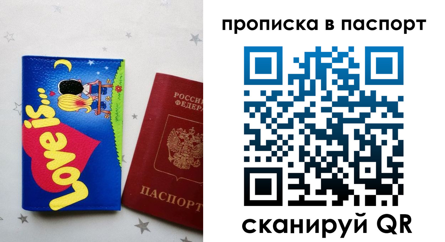 временная прописка в Валдае