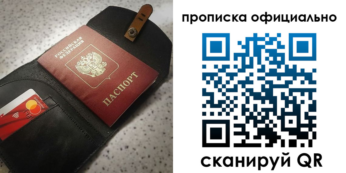 купить прописку в Валдае