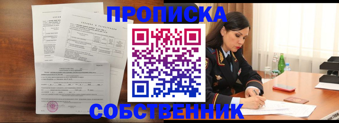 временная прописка в Валдае