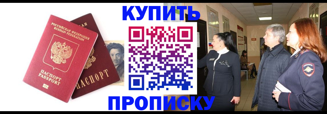 прописка в квартире в Валдае