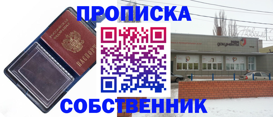 прописка 2025 в Валдае