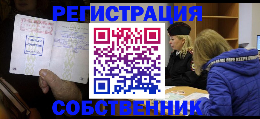 прописка регистрация в Валдае