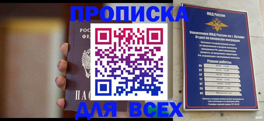 прописка законно в Валдае