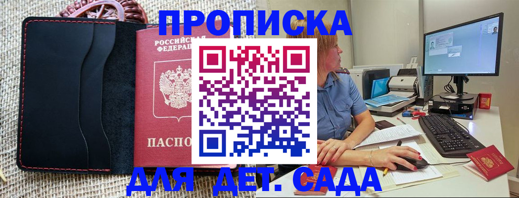 прописка регистрация в Валдае