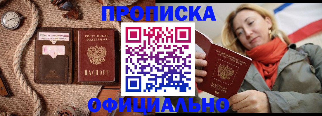 прописка штамп в Валдае